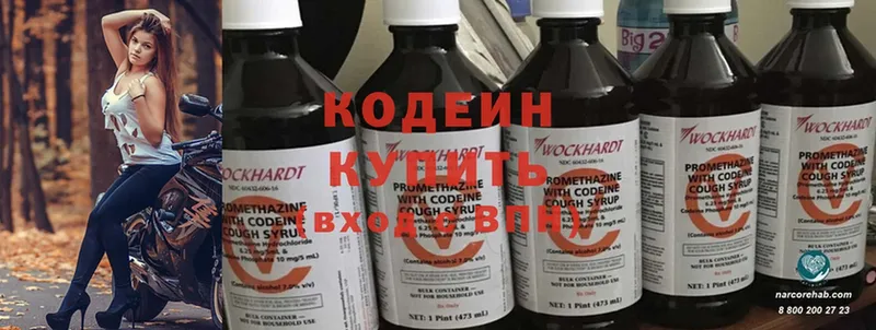 Codein Purple Drank  купить наркоту  Георгиевск 